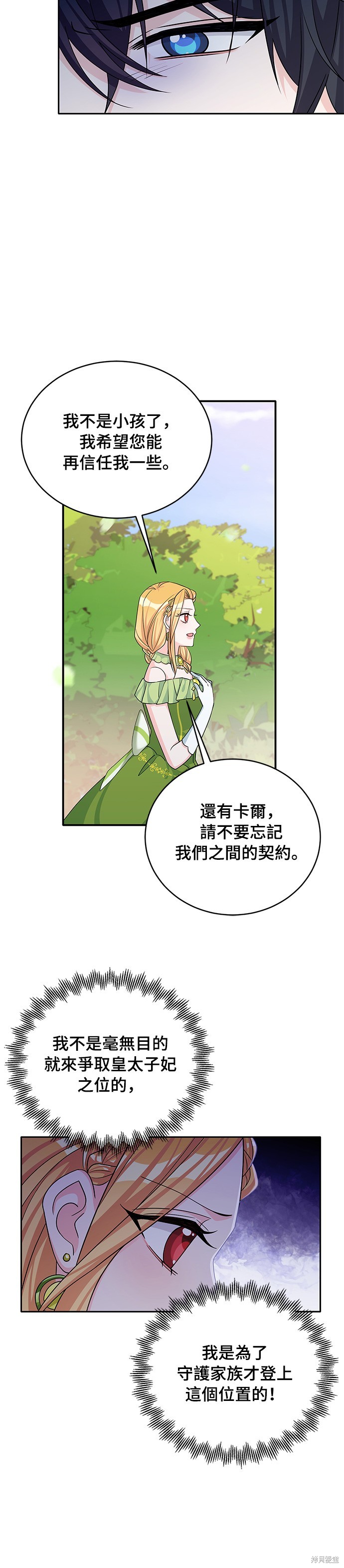 🍶穿越的女骑士 第45话 第12页
