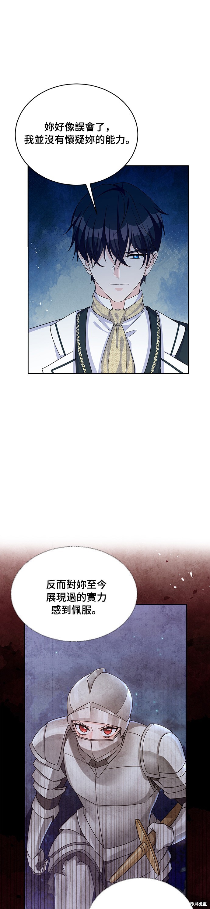 🍶穿越的女骑士 第45话 第13页