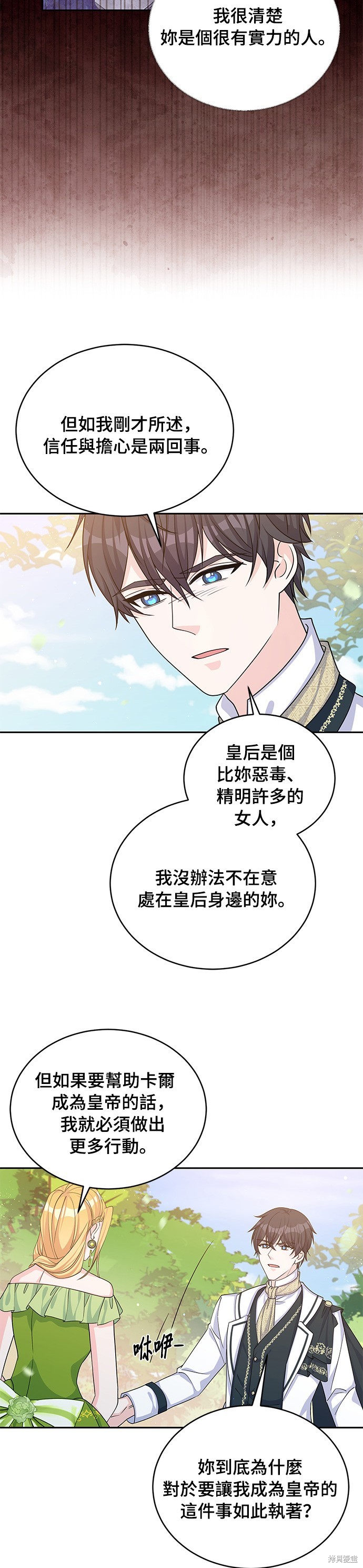 🍶穿越的女骑士 第45话 第14页