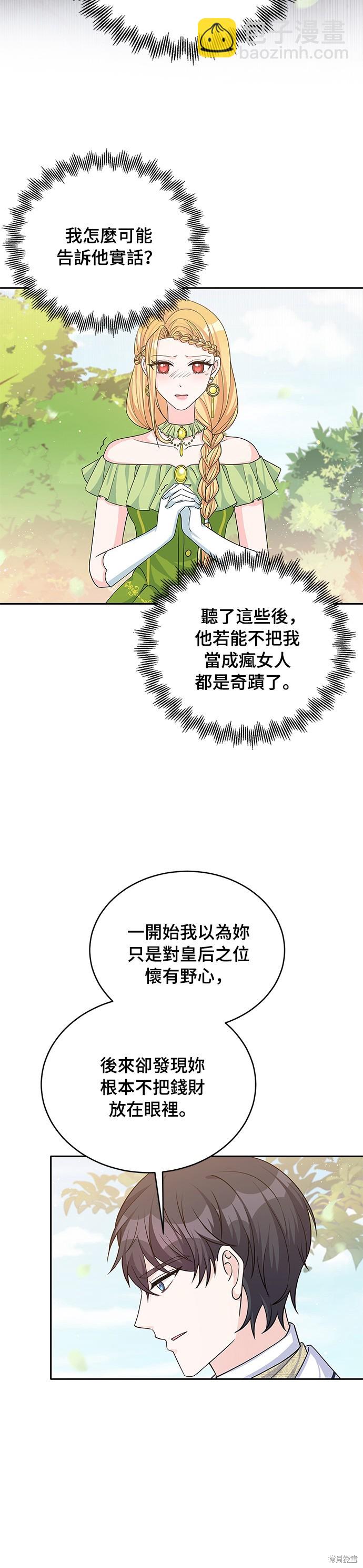 🍶穿越的女骑士 第45话 第16页
