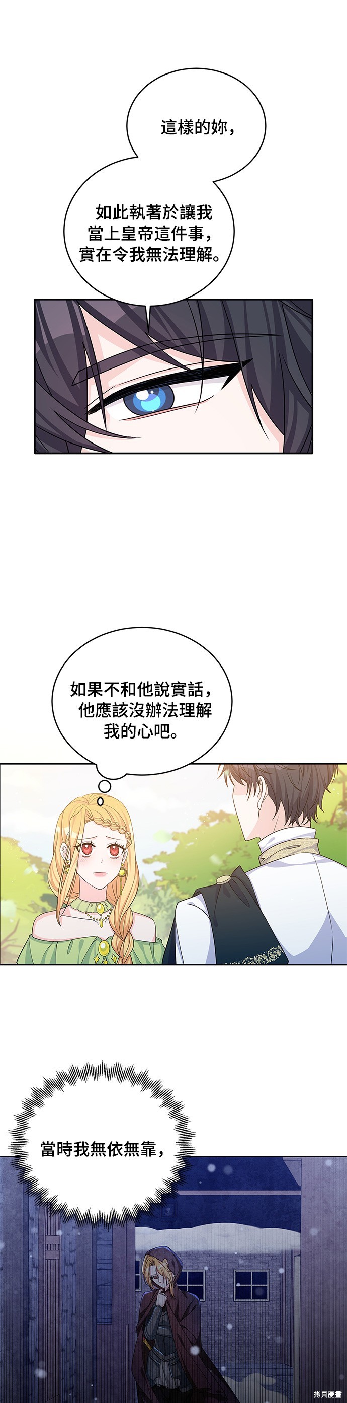🍶穿越的女骑士 第45话 第17页