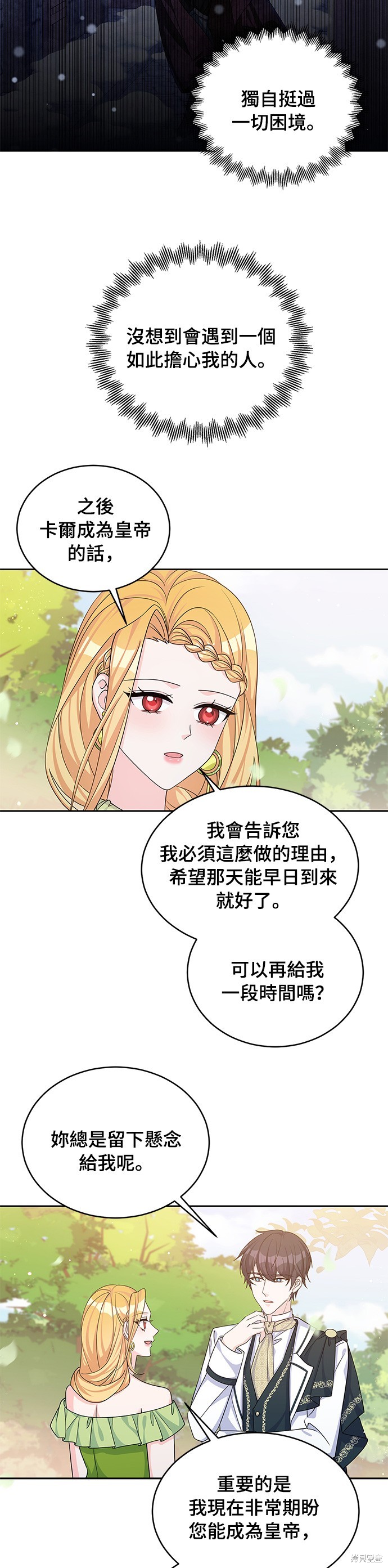 🍶穿越的女骑士 第45话 第18页
