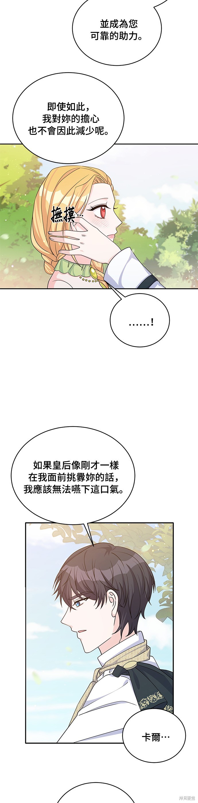 🍶穿越的女骑士 第45话 第19页