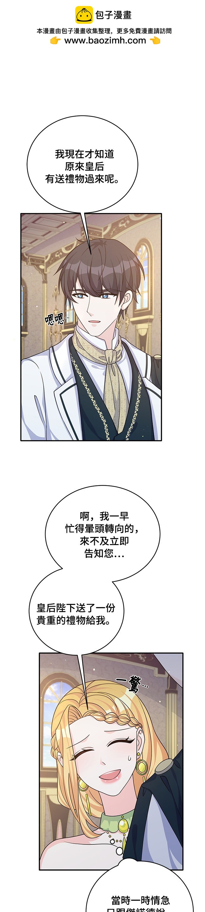 🍶穿越的女骑士 第45话 第2页