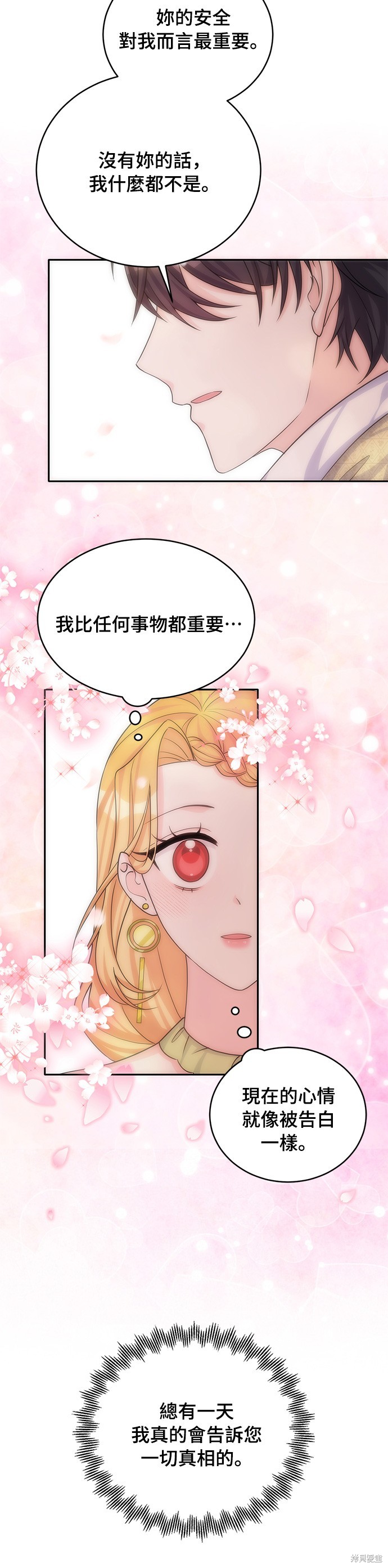 🍶穿越的女骑士 第45话 第20页