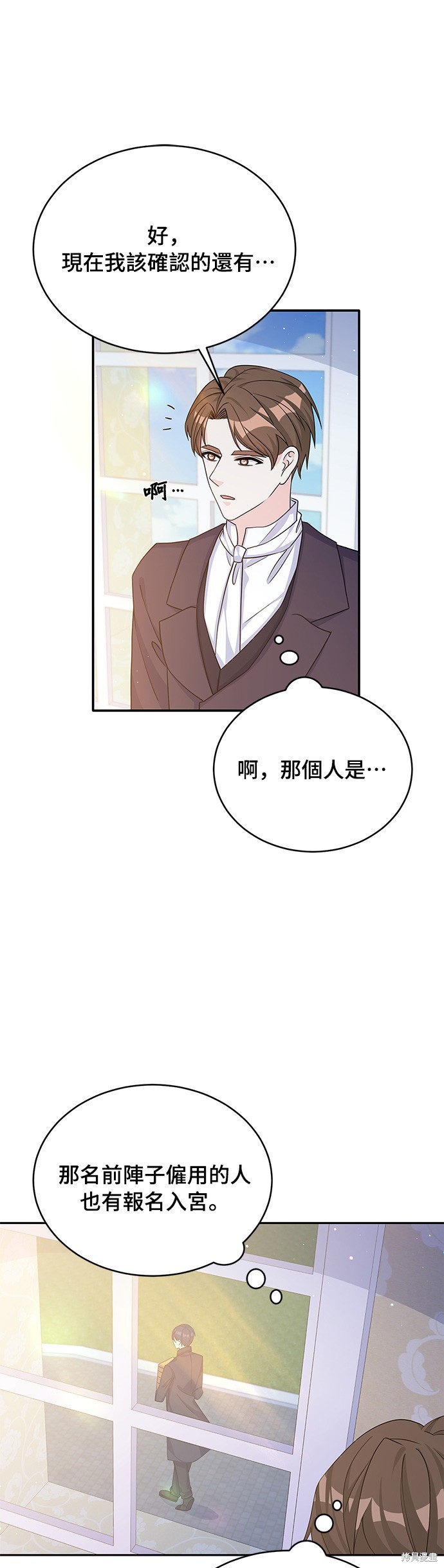 🍶穿越的女骑士 第45话 第22页