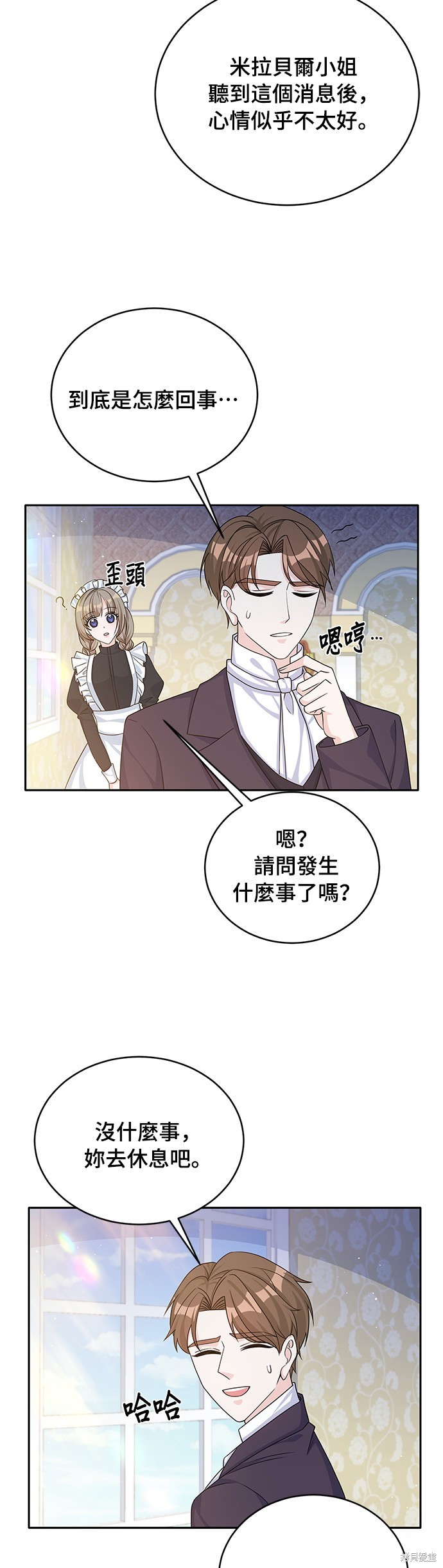 🍶穿越的女骑士 第45话 第23页