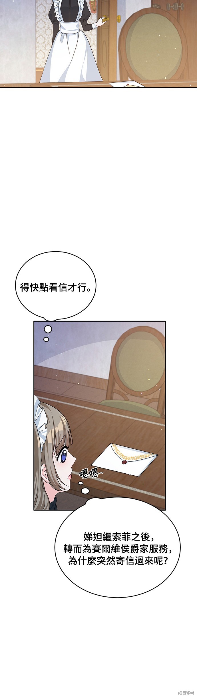 🍶穿越的女骑士 第45话 第25页