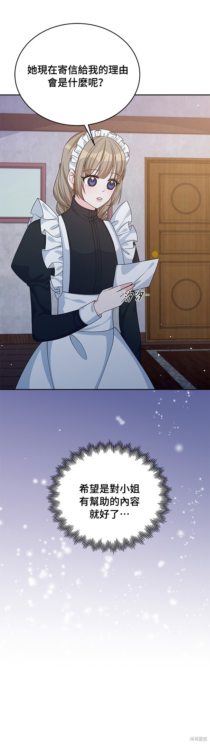 🍶穿越的女骑士 第45话 第26页