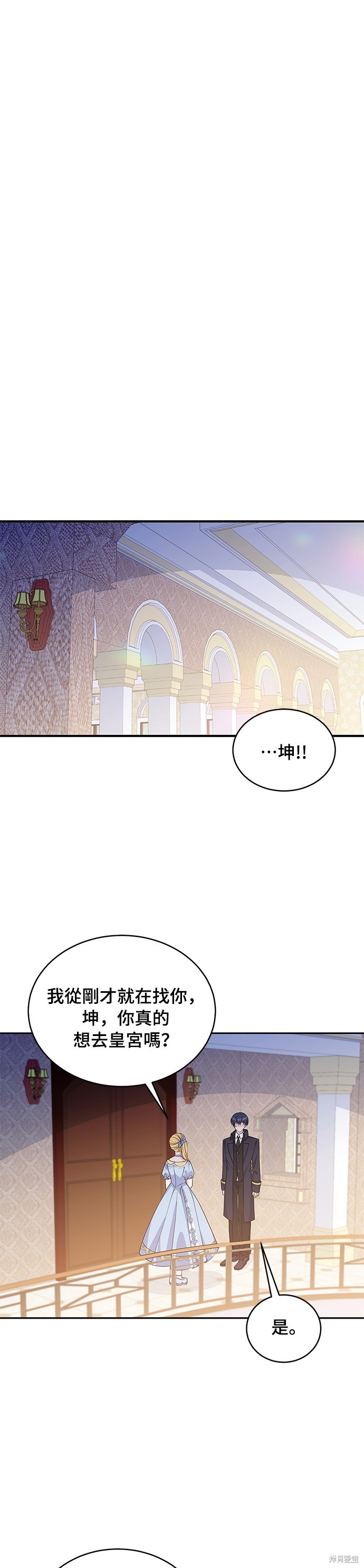 🍶穿越的女骑士 第45话 第27页