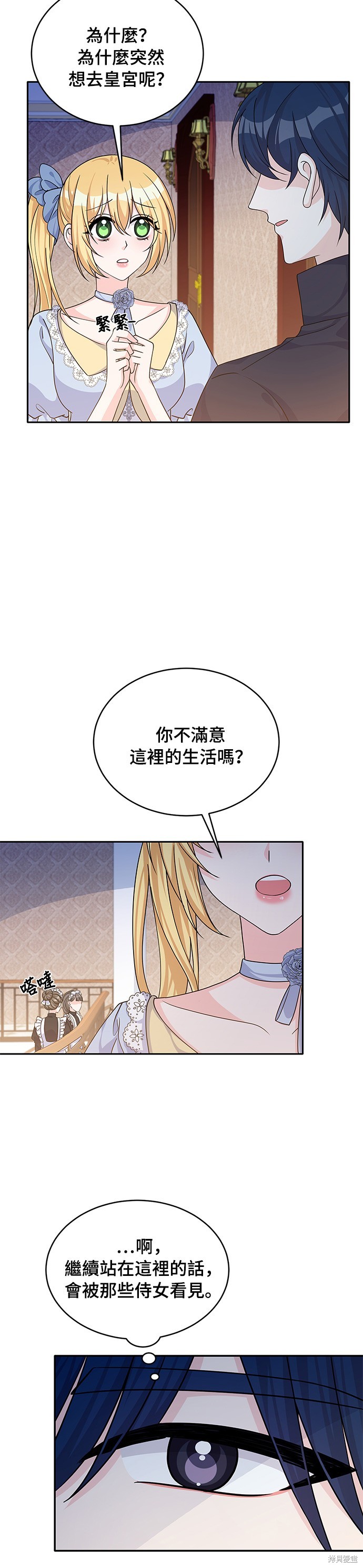 🍶穿越的女骑士 第45话 第28页