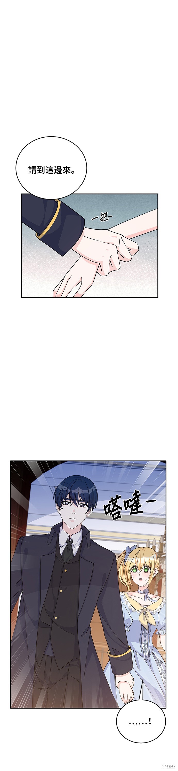 🍶穿越的女骑士 第45话 第29页