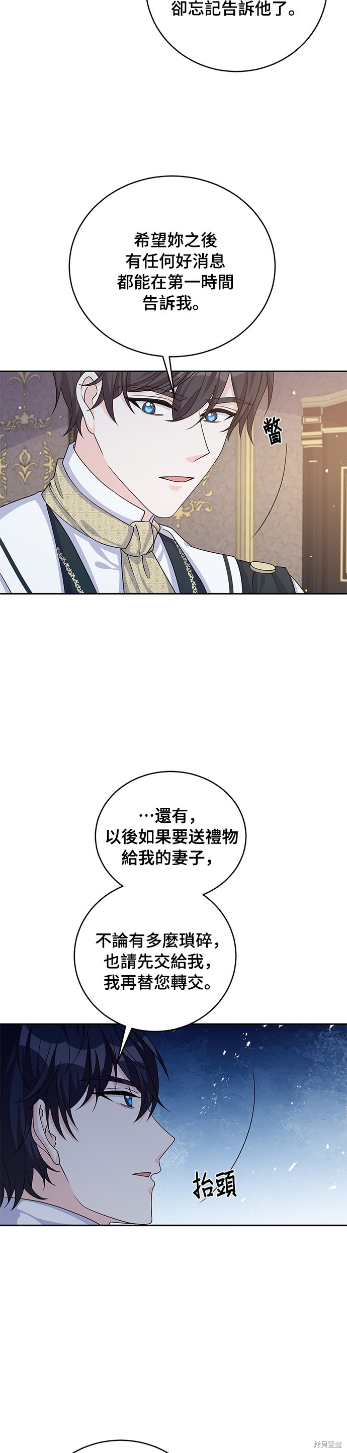 🍶穿越的女骑士 第45话 第3页