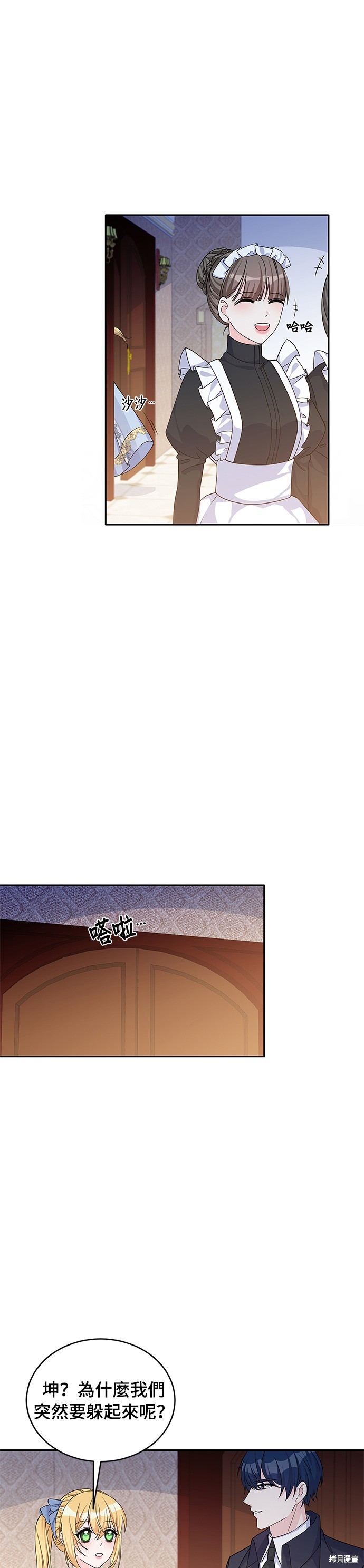 🍶穿越的女骑士 第45话 第30页