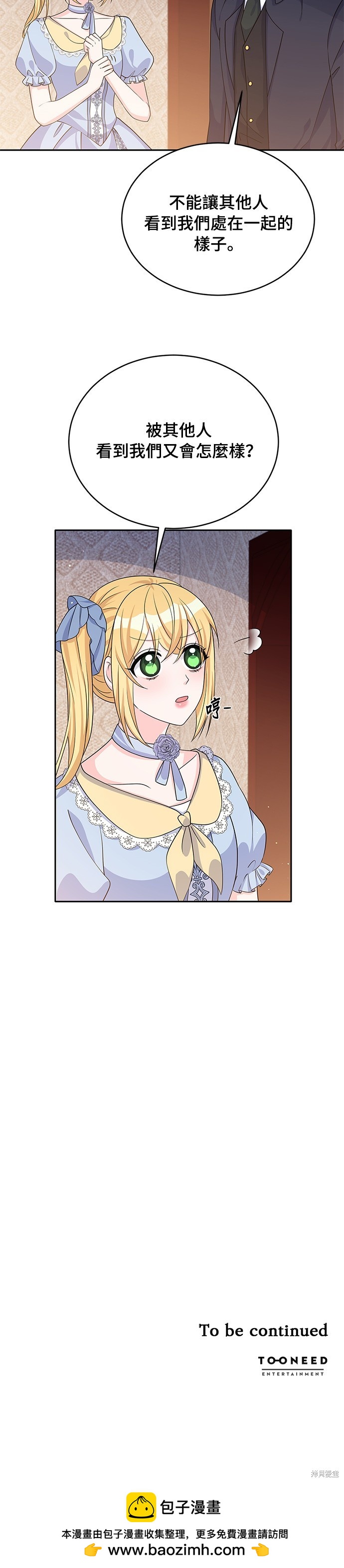 🍶穿越的女骑士 第45话 第31页