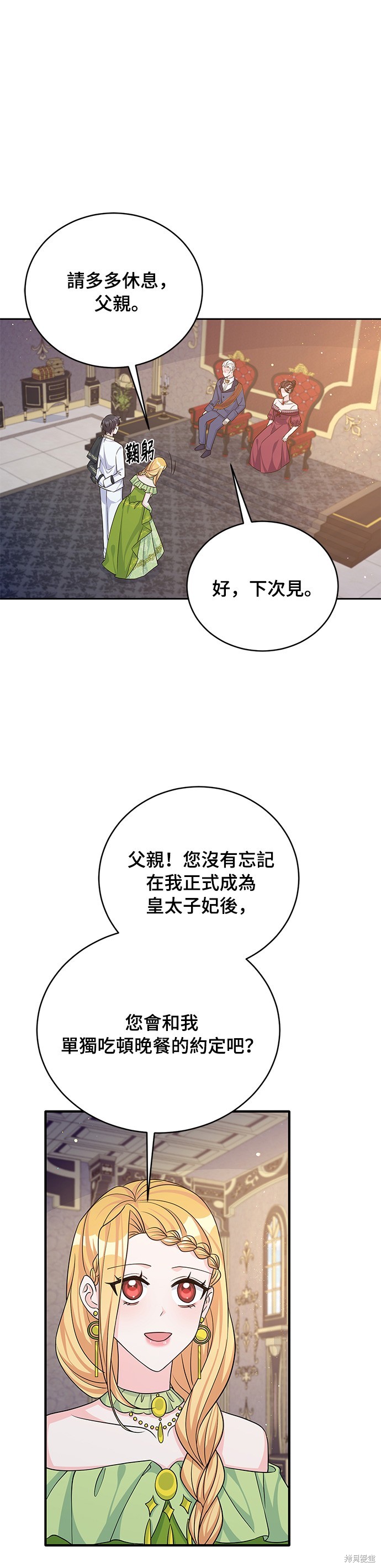 🍶穿越的女骑士 第45话 第6页