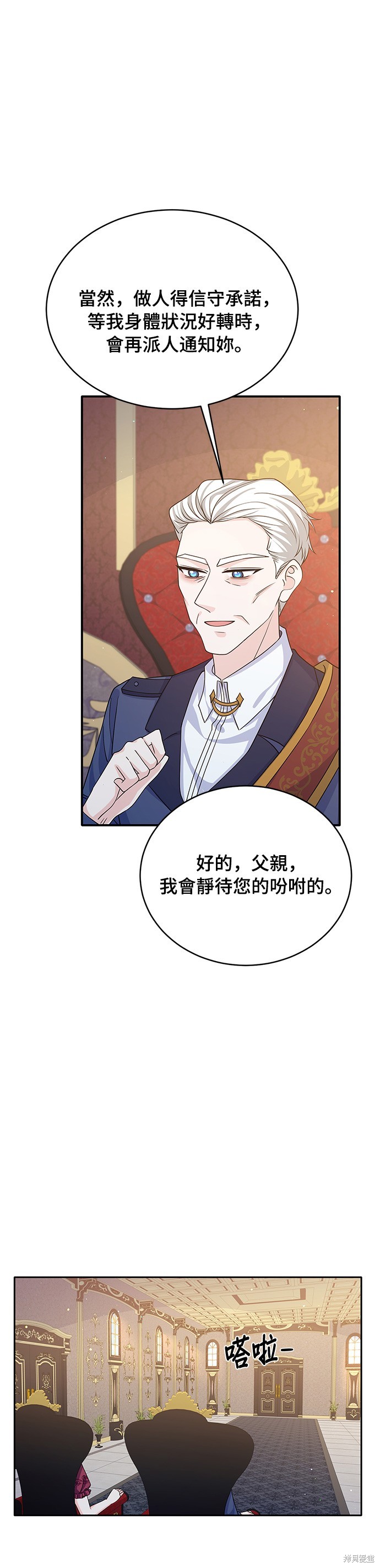🍶穿越的女骑士 第45话 第7页