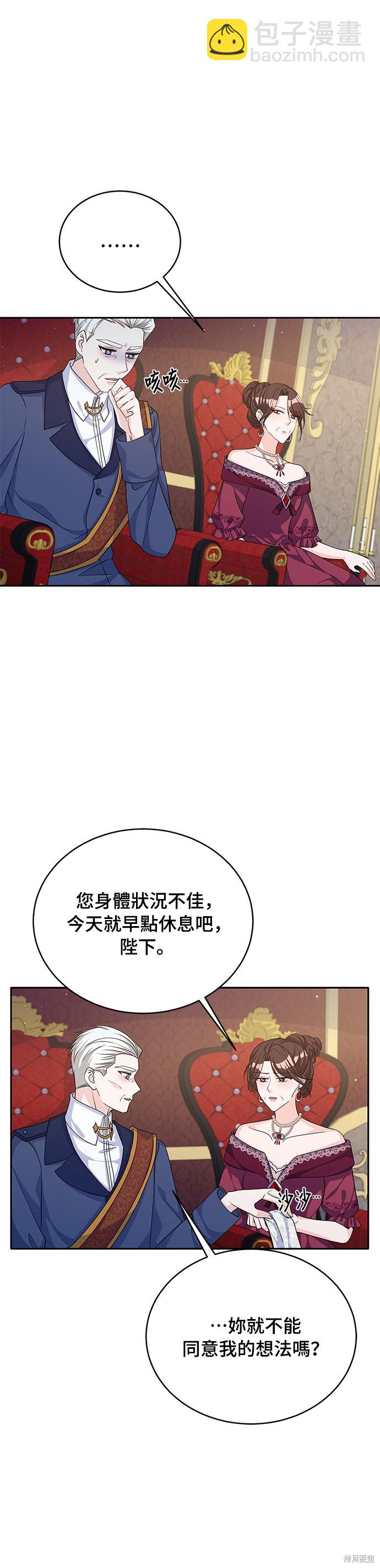 🍶穿越的女骑士 第45话 第8页
