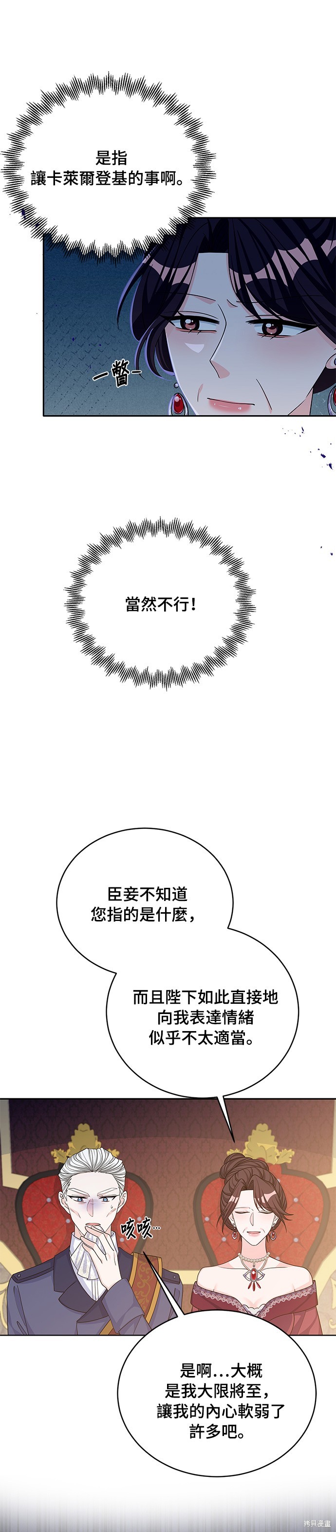🍶穿越的女骑士 第45话 第9页