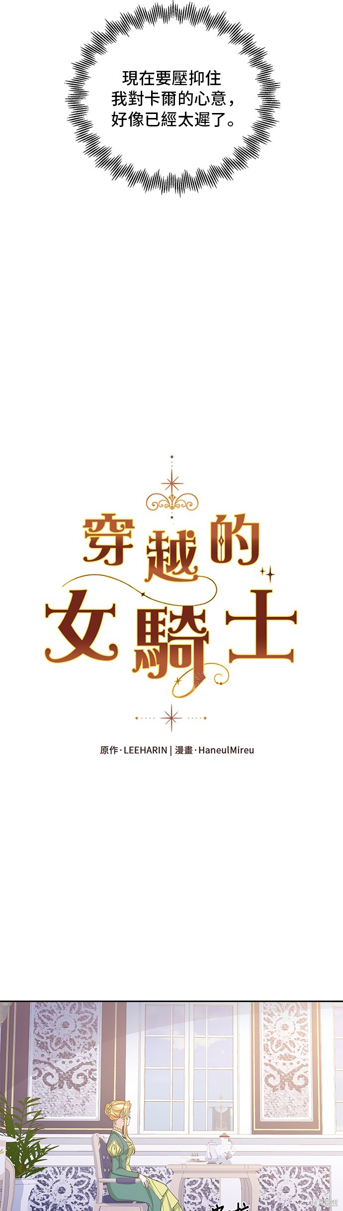 🍶穿越的女骑士 第47话 第12页