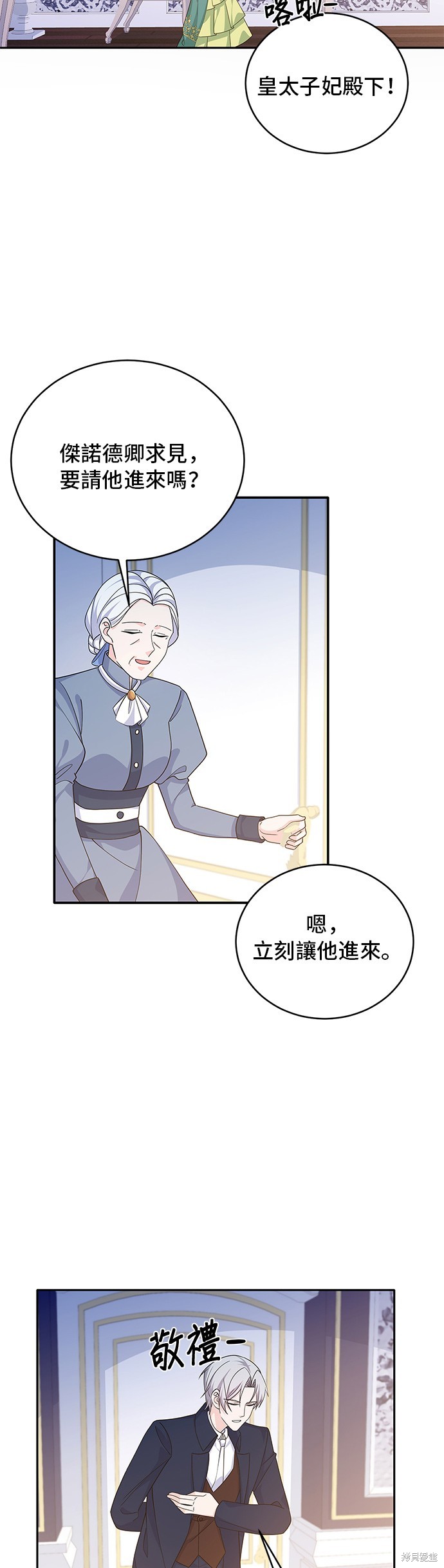 🍶穿越的女骑士 第47话 第13页
