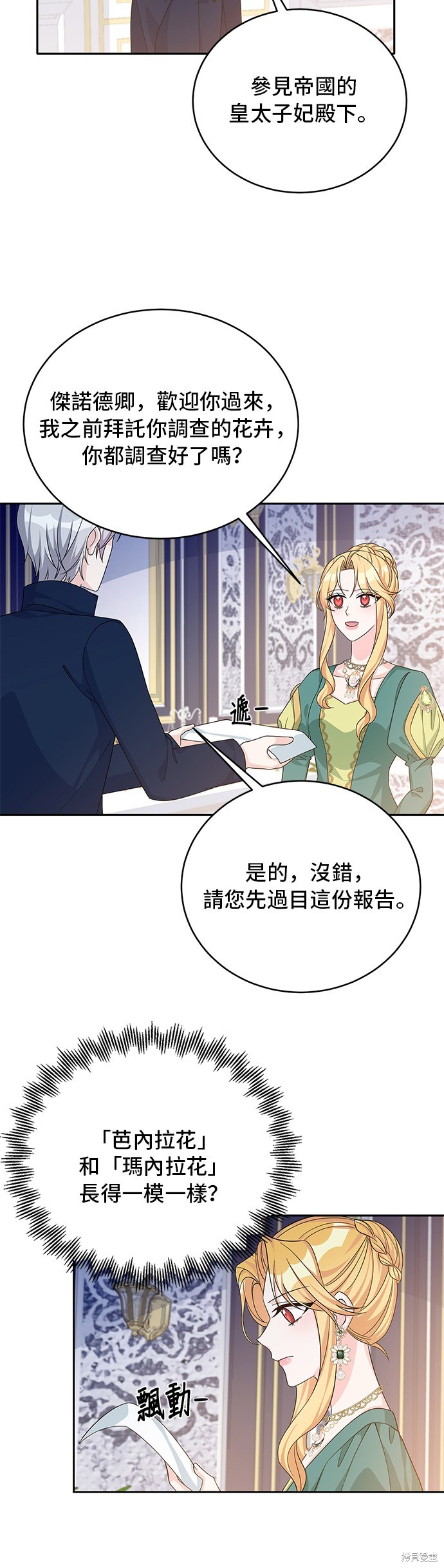 🍶穿越的女骑士 第47话 第14页