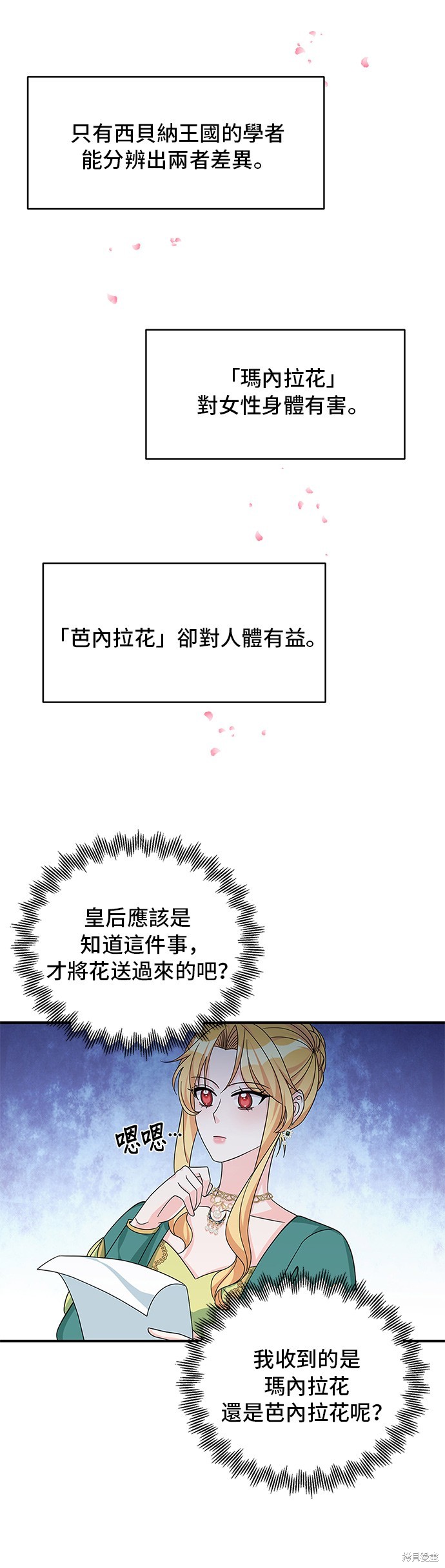🍶穿越的女骑士 第47话 第15页