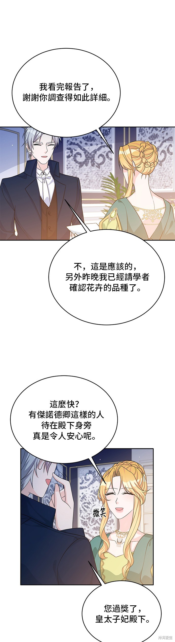 🍶穿越的女骑士 第47话 第16页
