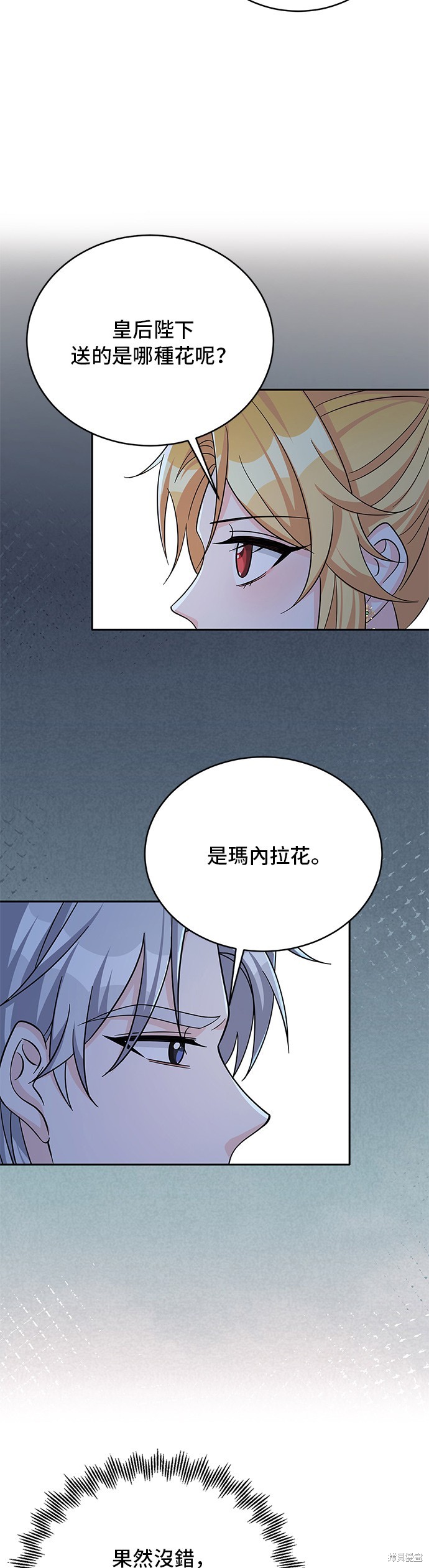 🍶穿越的女骑士 第47话 第17页