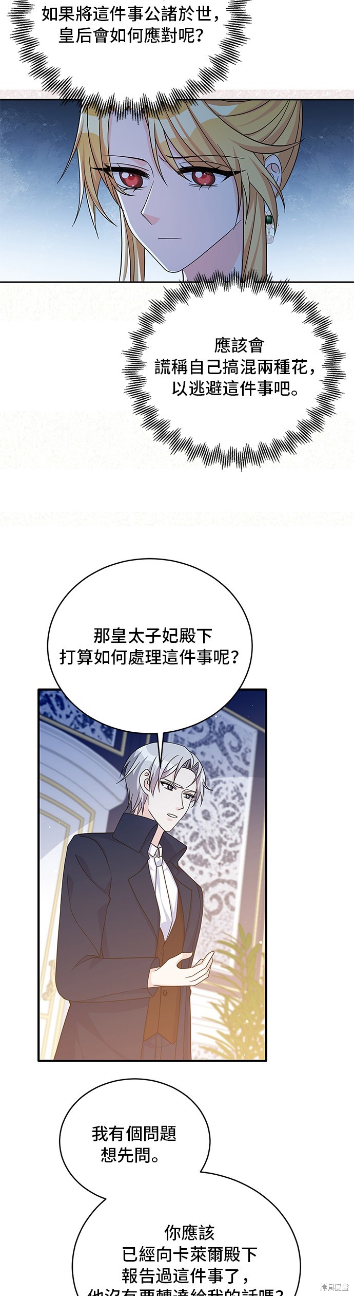 🍶穿越的女骑士 第47话 第18页