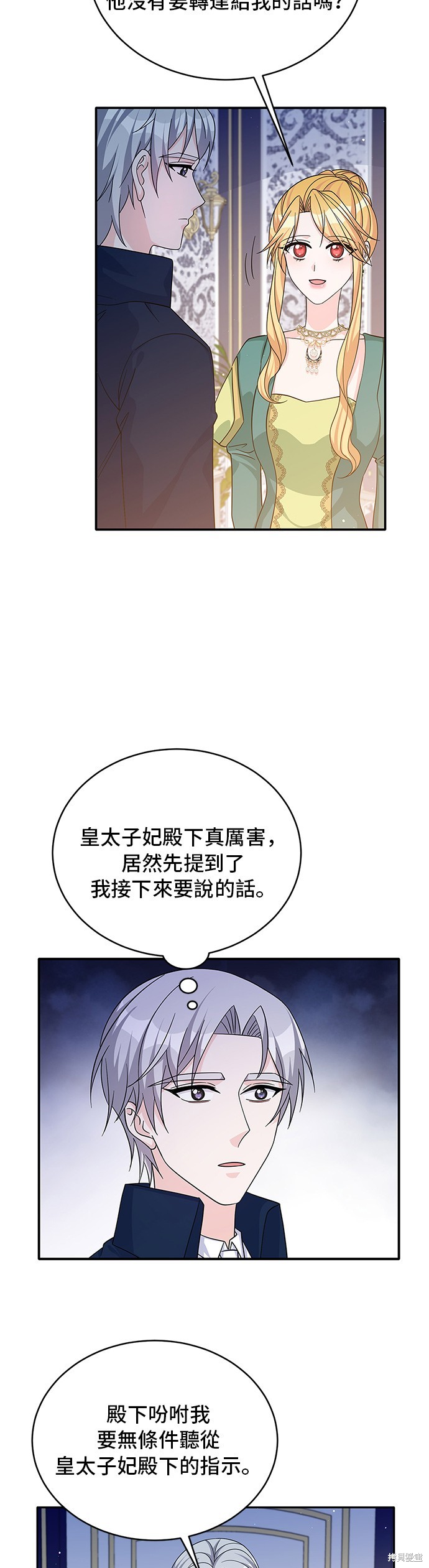 🍶穿越的女骑士 第47话 第19页