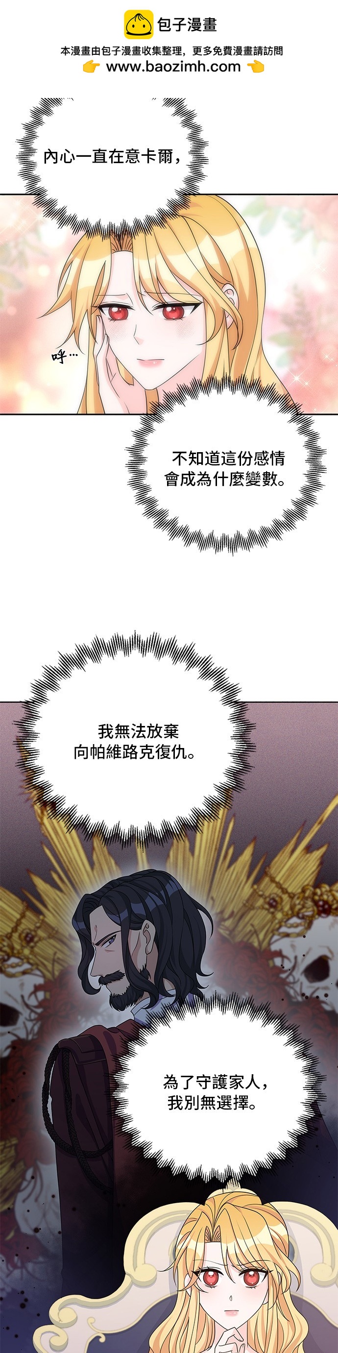 🍶穿越的女骑士 第47话 第2页