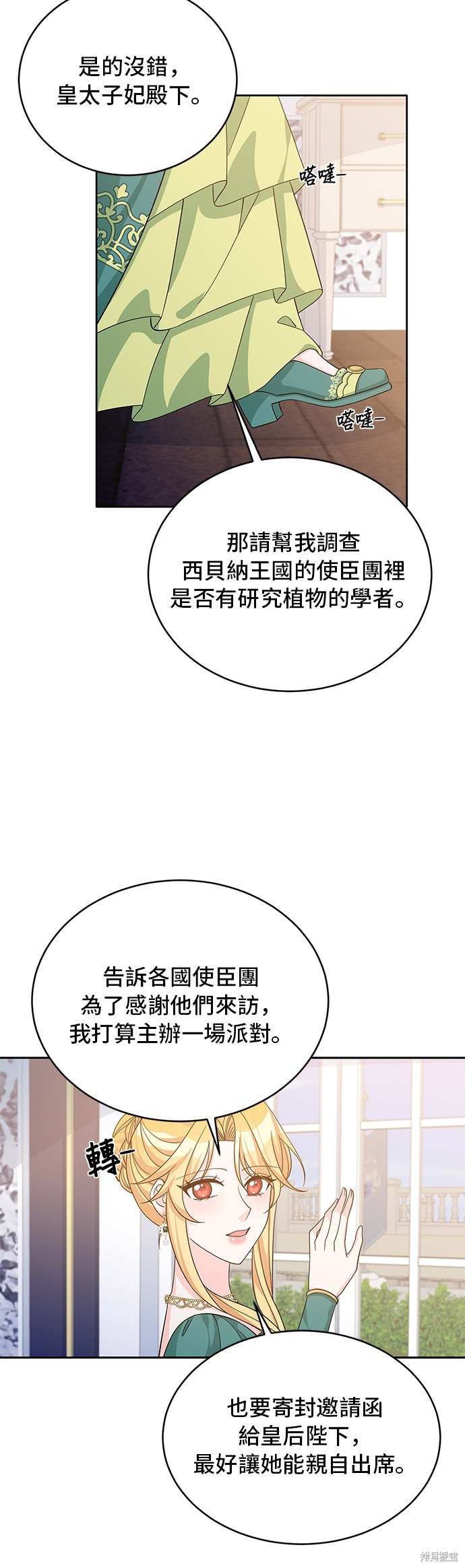 🍶穿越的女骑士 第47话 第22页