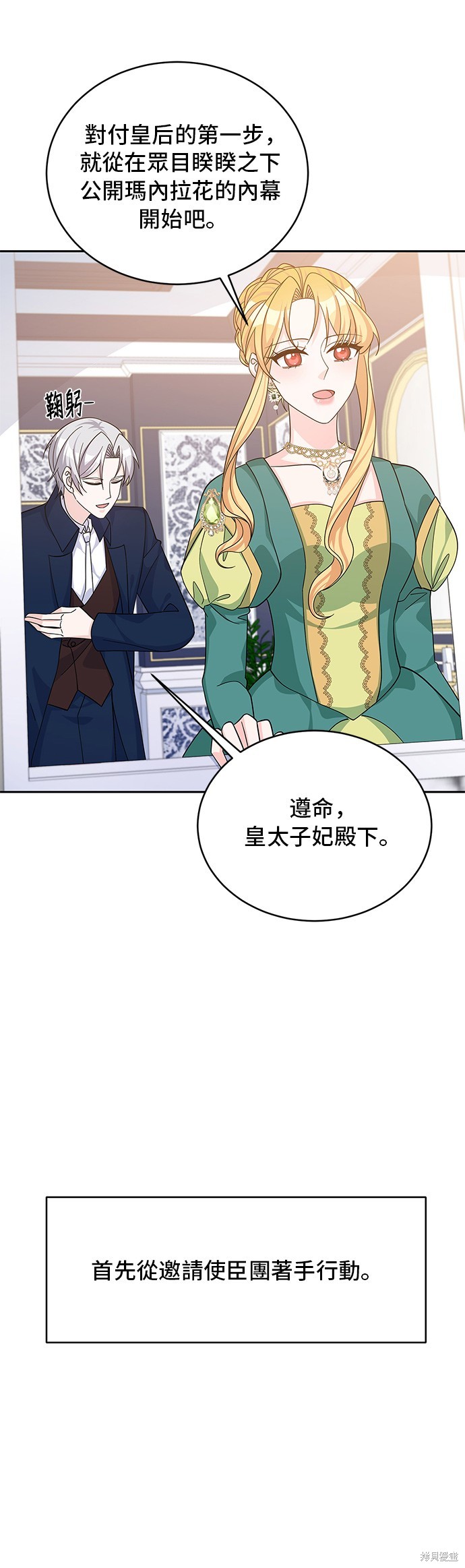 🍶穿越的女骑士 第47话 第23页