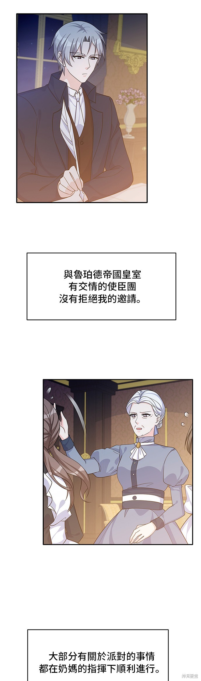 🍶穿越的女骑士 第47话 第24页