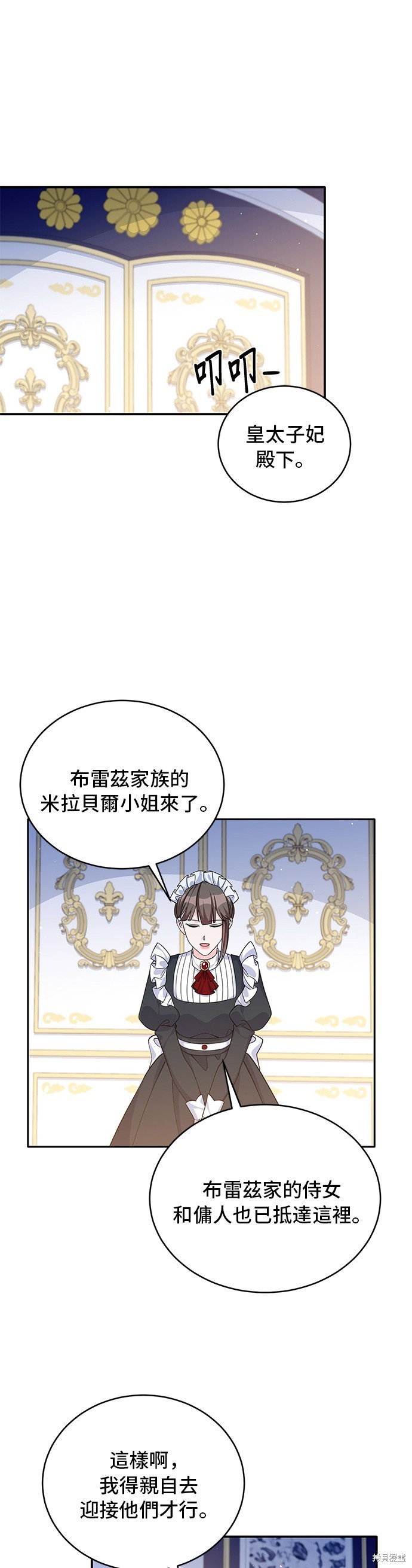 🍶穿越的女骑士 第47话 第26页
