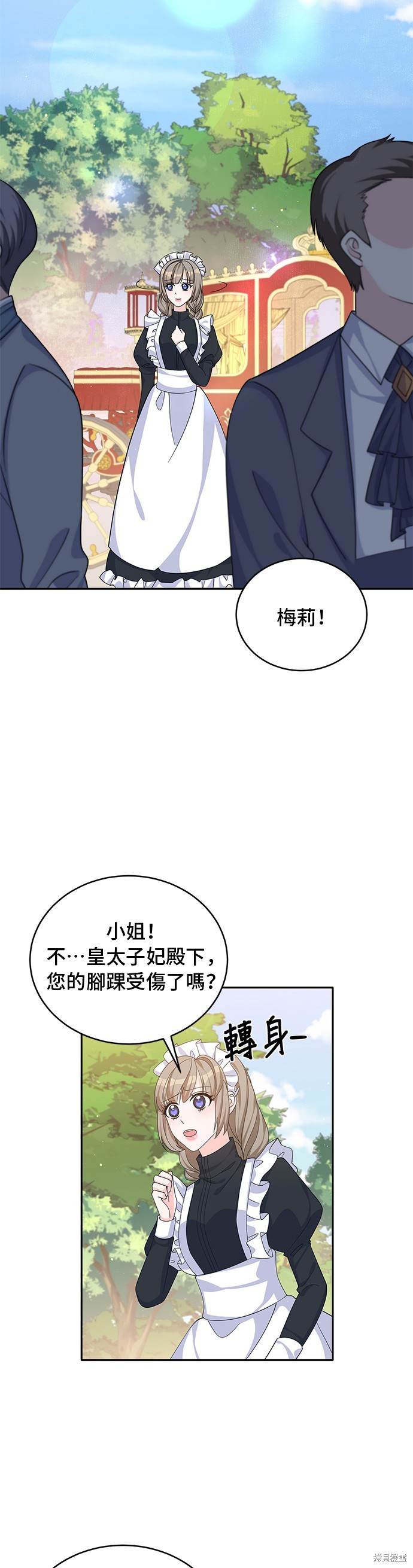 🍶穿越的女骑士 第47话 第28页