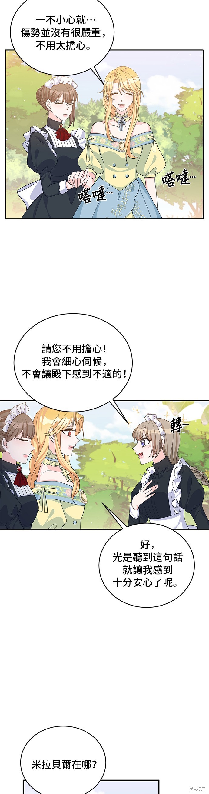 🍶穿越的女骑士 第47话 第29页