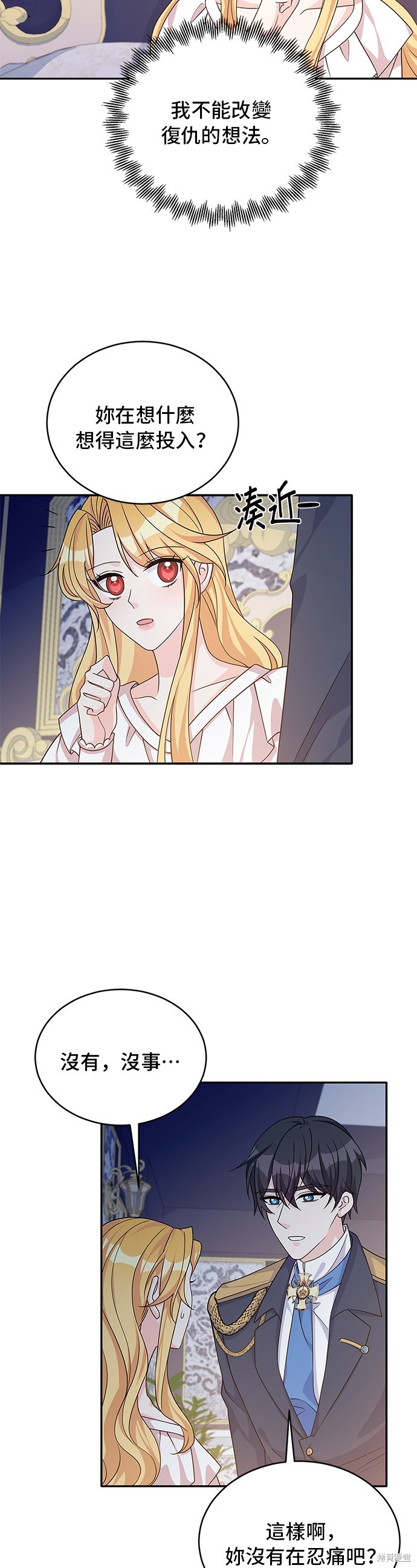 🍶穿越的女骑士 第47话 第3页