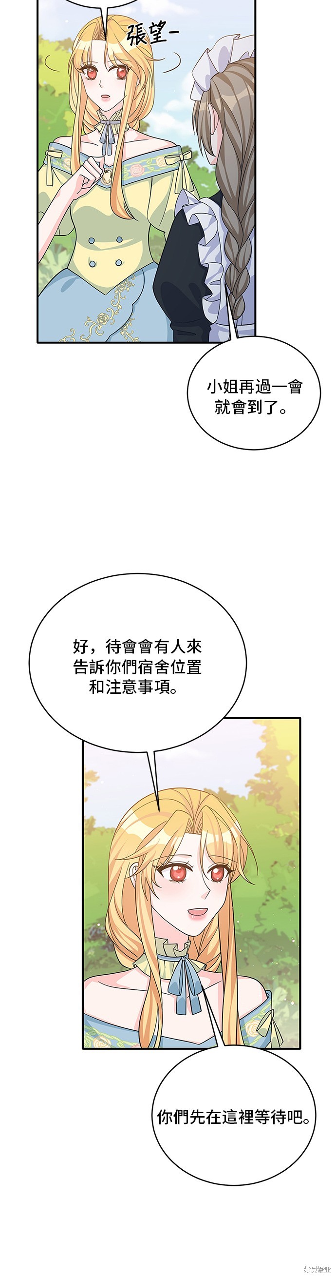 🍶穿越的女骑士 第47话 第30页