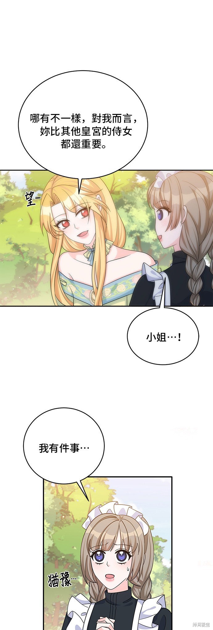 🍶穿越的女骑士 第47话 第32页