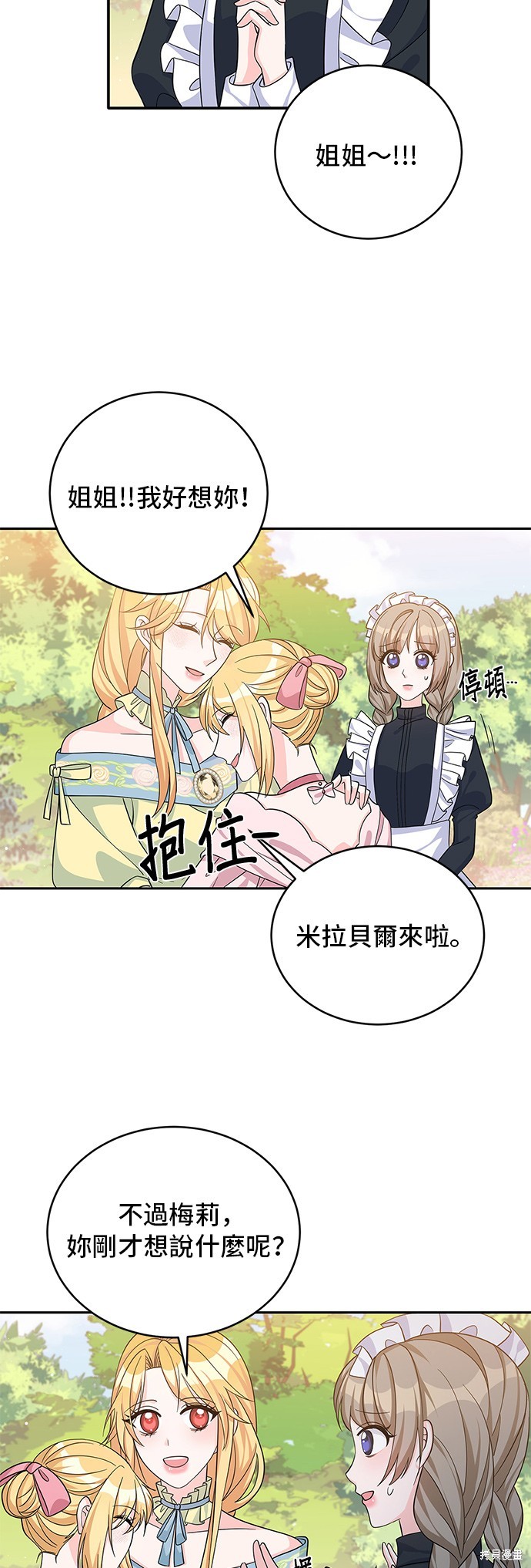 🍶穿越的女骑士 第47话 第33页
