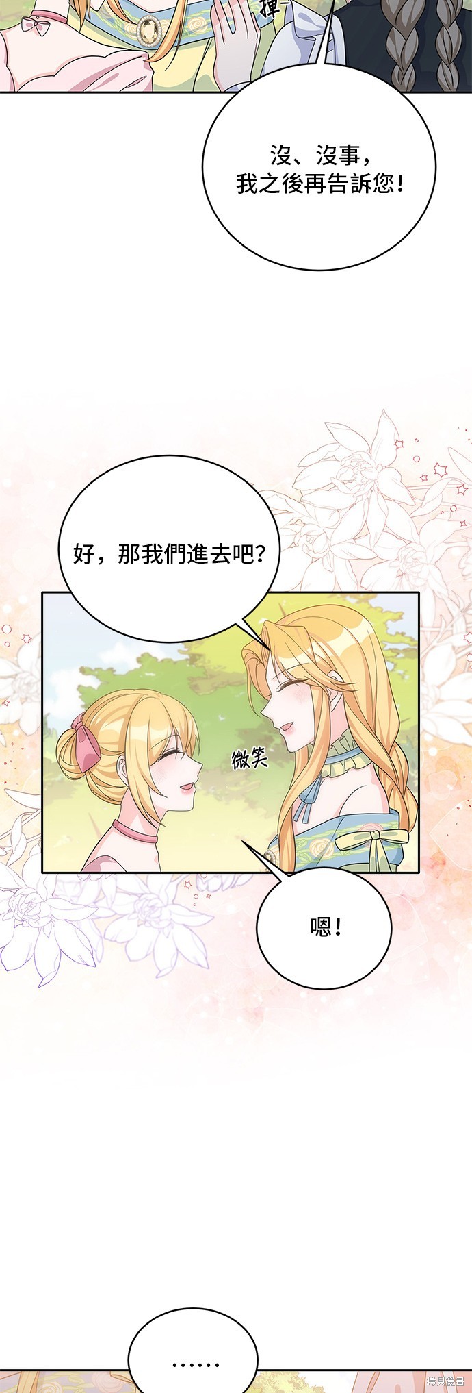 🍶穿越的女骑士 第47话 第34页
