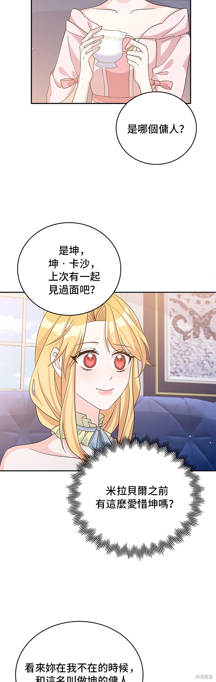 🍶穿越的女骑士 第47话 第38页