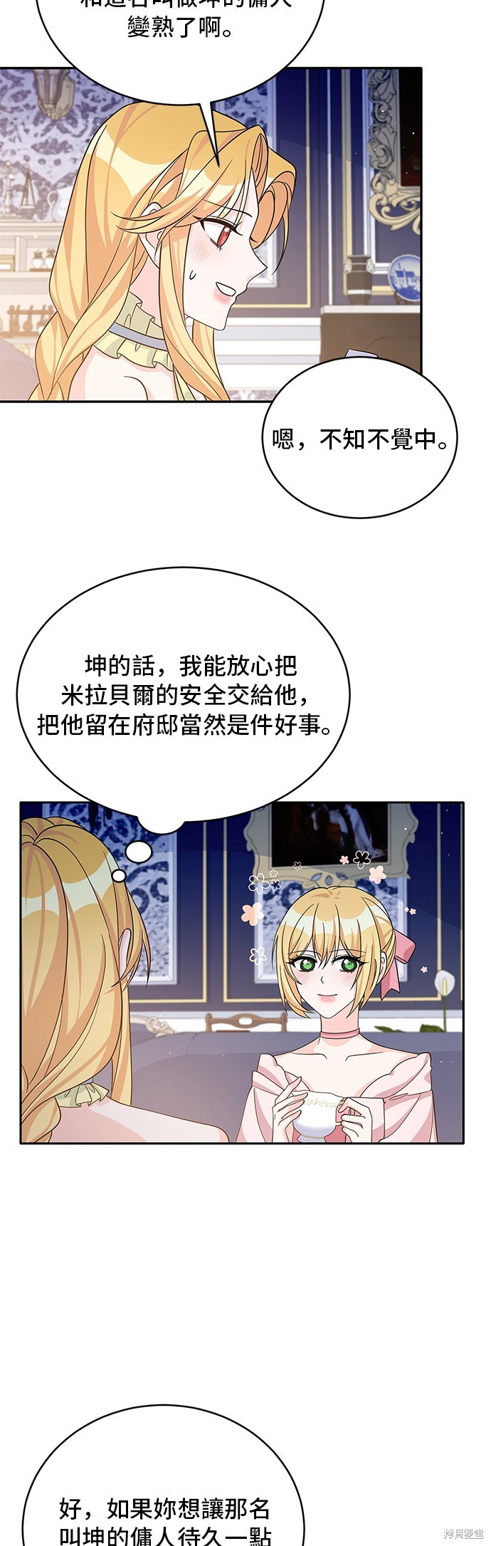 🍶穿越的女骑士 第47话 第39页