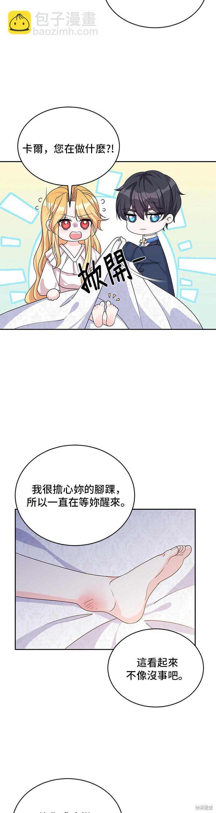 🍶穿越的女骑士 第47话 第4页