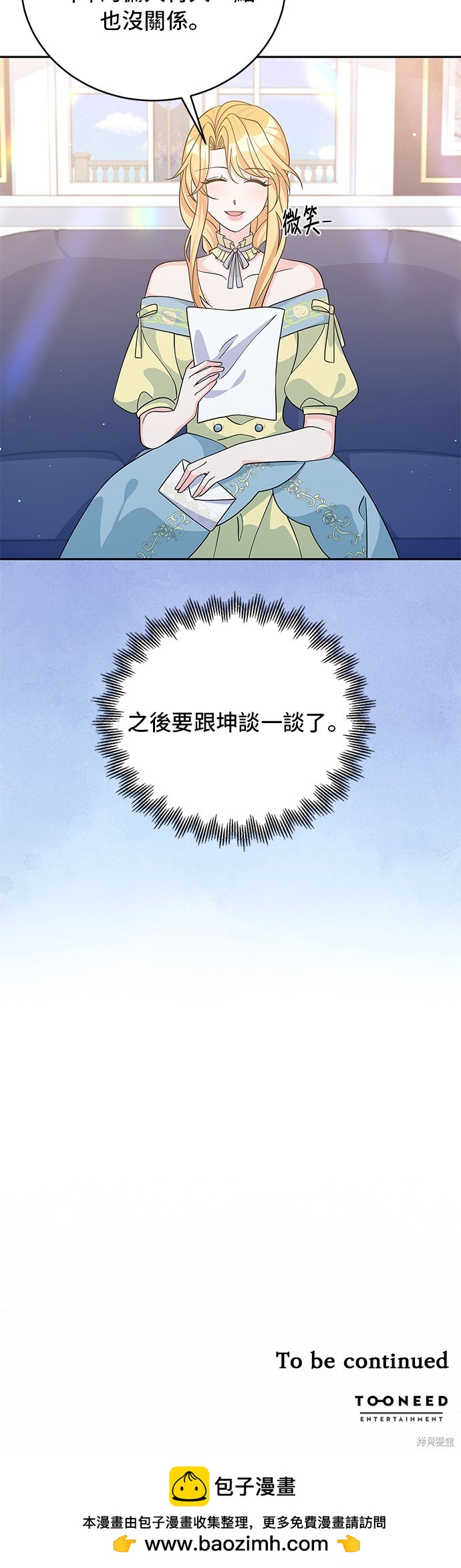 🍶穿越的女骑士 第47话 第40页