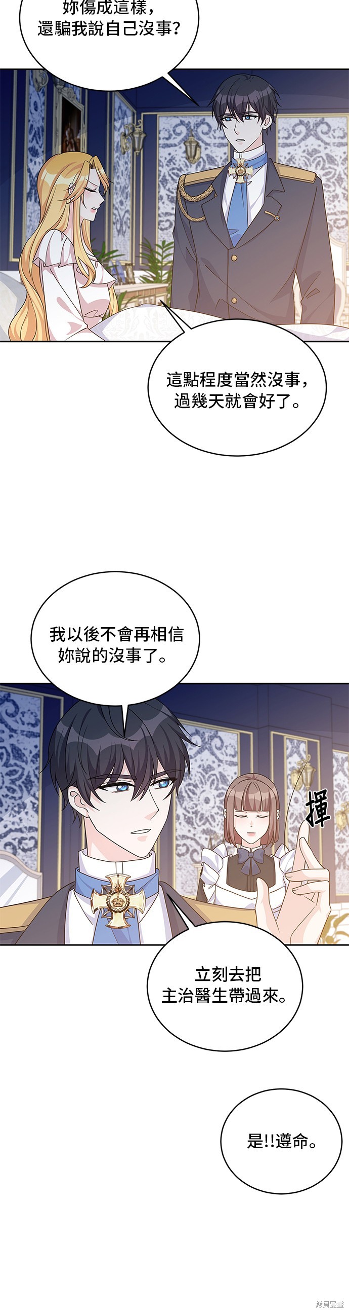 🍶穿越的女骑士 第47话 第5页