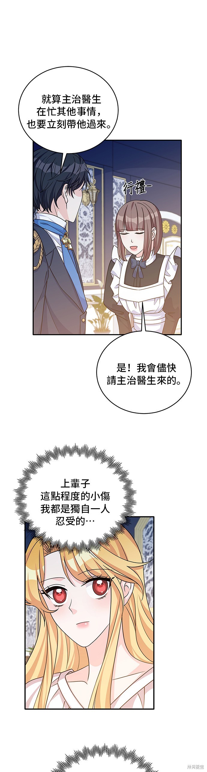 🍶穿越的女骑士 第47话 第6页
