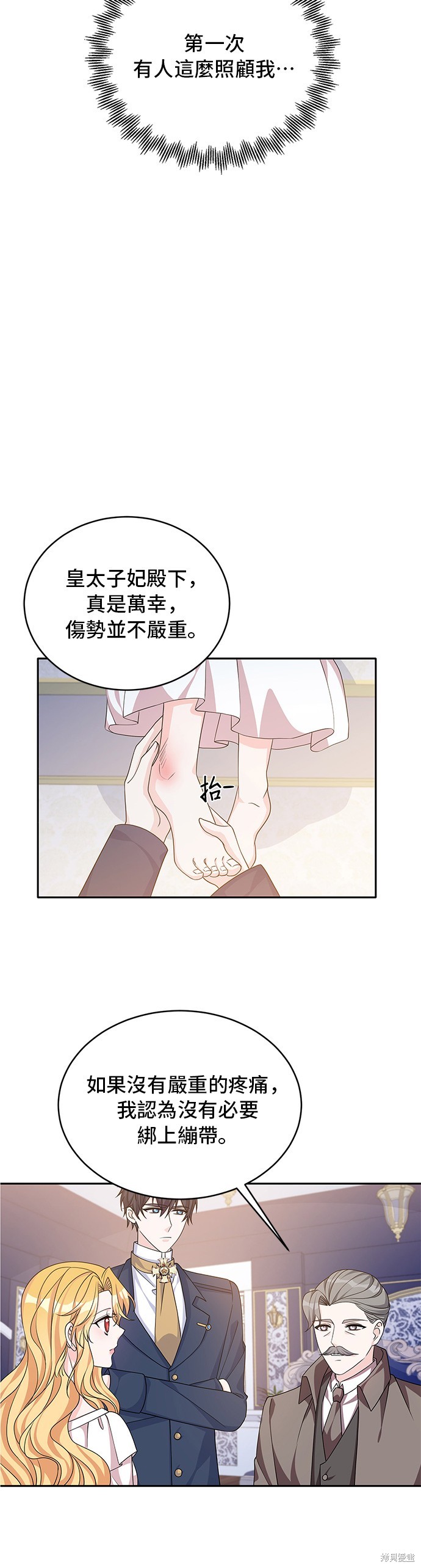 🍶穿越的女骑士 第47话 第7页